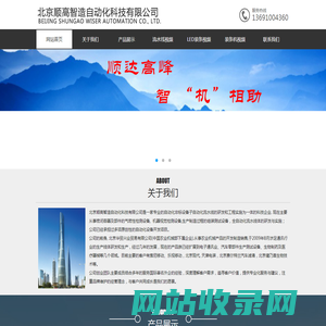北京顺高智造自动化科技有限公司