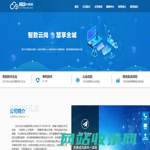 山东云尚大数据有限公司