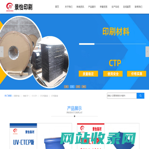 河南印刷版材，ps版生产厂家，热敏ctp，ctcp生产厂家--长葛景怡印刷材料有限公司
