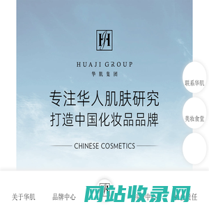 华肌集团