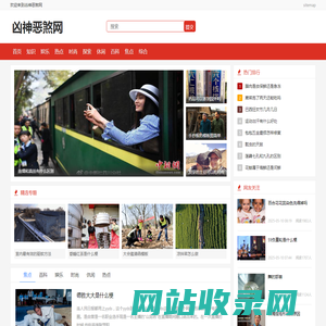 凶神恶煞网