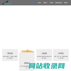 青岛建和国际物流有限公司