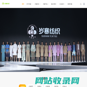 岁寒纺织_一站式针织面料供应链专家