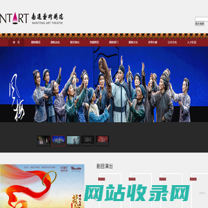 南通艺术剧院