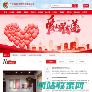 广东省揭阳市觉世慈善福利会