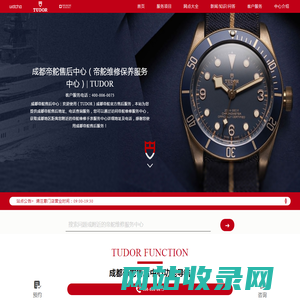 成都帝舵售后中心（帝舵维修保养服务中心）| TUDOR