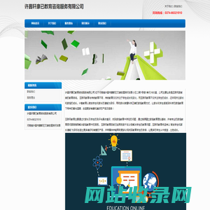 许昌轩康已教育咨询服务有限公司