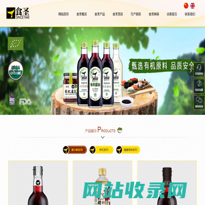 山东食圣酿造食品有限公司，酱油、食醋、复合调味料