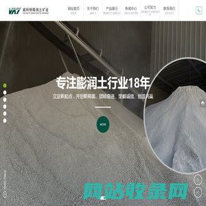 建平威科特膨润土矿业有限公司-建平膨润土,朝阳膨润土,钻井泥浆膨润土,精密铸造用膨润土,冶金球团膨润土