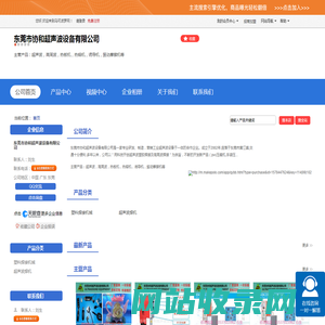 东莞市协和超声波设备有限公司「企业信息」-马可波罗网