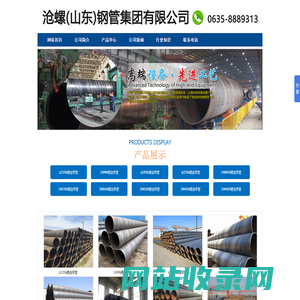 q355b螺旋管_q355b螺旋钢管_q355b螺旋焊管-沧螺(山东)钢管集团有限公司