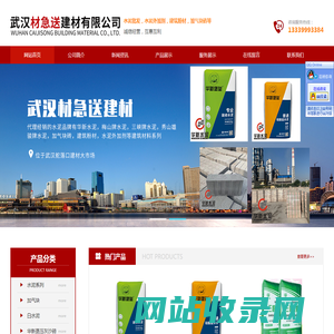 武汉材急送建材有限公司