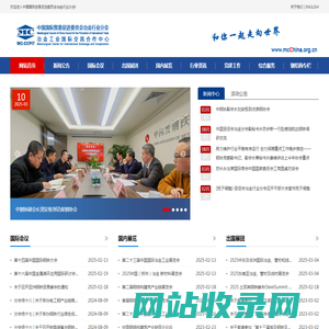 贸促会官网