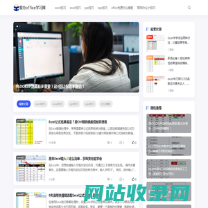 爱办网 - 一个致力于office软件学习交流的站点