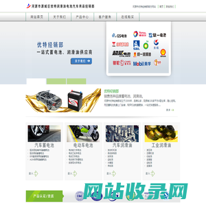 河源市源城区优特润滑油电池汽车用品经销部