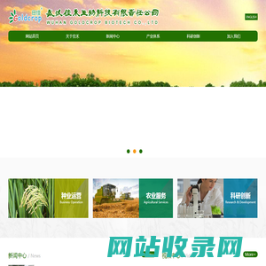 武汉佳禾生物科技有限责任公司