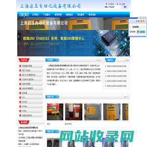 上海启玉自动化设备有限公司
