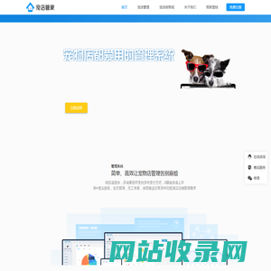 宠店管家