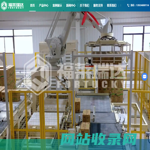 深圳智能仓储-物流机器人-物流软件系统-深圳市福莱瑞达智能物流系统有限公司