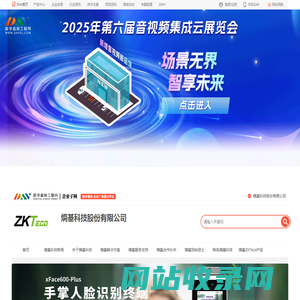 熵基科技ZKTeco_知名生物识别技术领域产品的研发、生产商_熵基科技股份有限公司