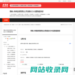 泰康人寿保险有限责任公司湖南长沙大瑶营销服务部-公司首页