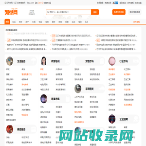 江门列举网 - 江门分类信息免费发布平台