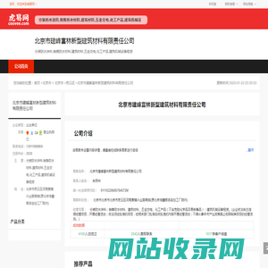 北京市建峰富林新型建筑材料有限责任公司-公司首页
