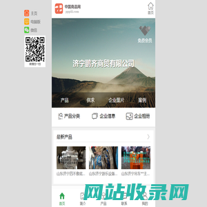 济宁鹏齐商贸有限公司