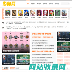 手机游戏下载_好玩的手机网游_单机游戏门户_游你网