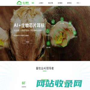云上畜牧