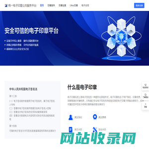 统一电子印章公共服务平台