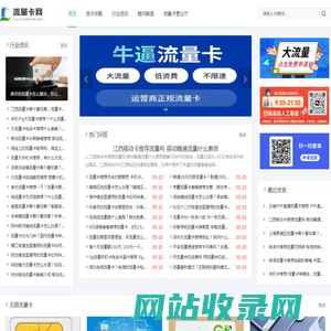 流量卡网-手机流量卡-流量卡套餐资讯平台