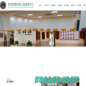 绵阳市游仙区奇迹爱蒙特殊儿童康复中心