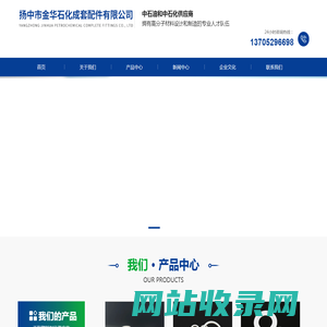 扬中市金华石化成套配件有限公司