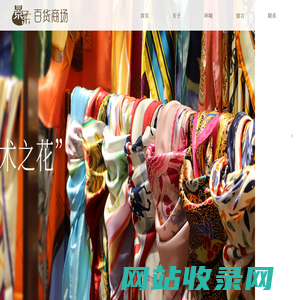 杭州景柔丝绸_杭州景柔百货