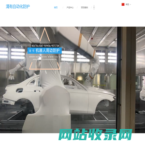 秦皇岛清有自动化技术有限公司