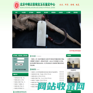 首页-北京中维正信珠宝玉石鉴定中心