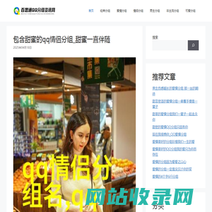 百思通QQ分组资讯网 - 百思通QQ分组资讯网