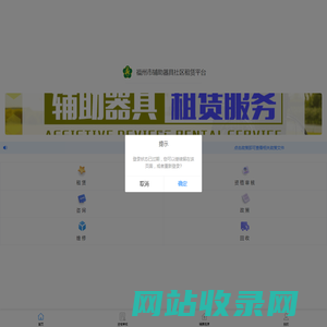 福州辅具租赁平台