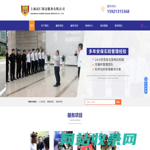 上海专业保安公司-保安外包-上海保安服务-上海汉仁保安服务有限公司