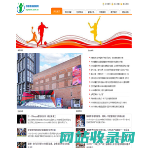 全面及时的体育网站-中国体育新闻网