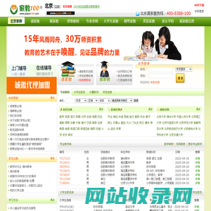 北京家教网_北京家教一对一辅导【家教100】