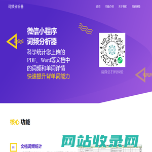 煎蛋词频分析器