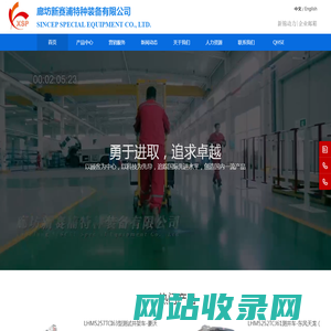 廊坊新赛浦特种装备有限公司