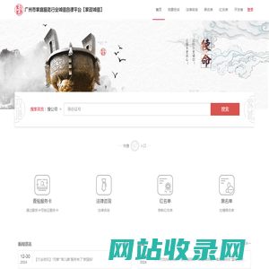 广州市家庭服务行业诚信自律平台