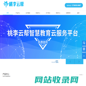 培训机构管理系统-培训学校管理软件-免费使用-[桃李云帮]