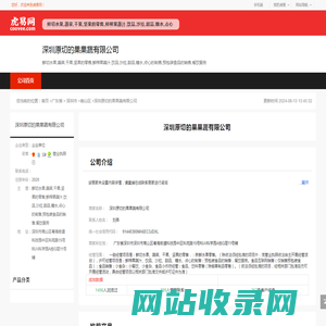 深圳原切的果果蔬有限公司-公司首页