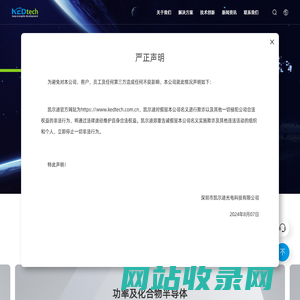 深圳市凯尔迪光电科技有限公司