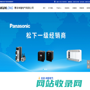松下伺服_PLC_变频器_传感器-青岛坤隆电气有限公司
