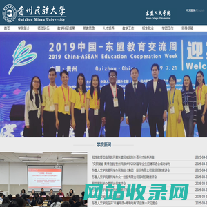 贵州民族大学
